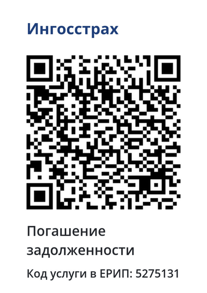 5. Погашение задолженности ДМС | код услуги 5275131 5. Погашение задолженности ДМС | код услуги 5275131