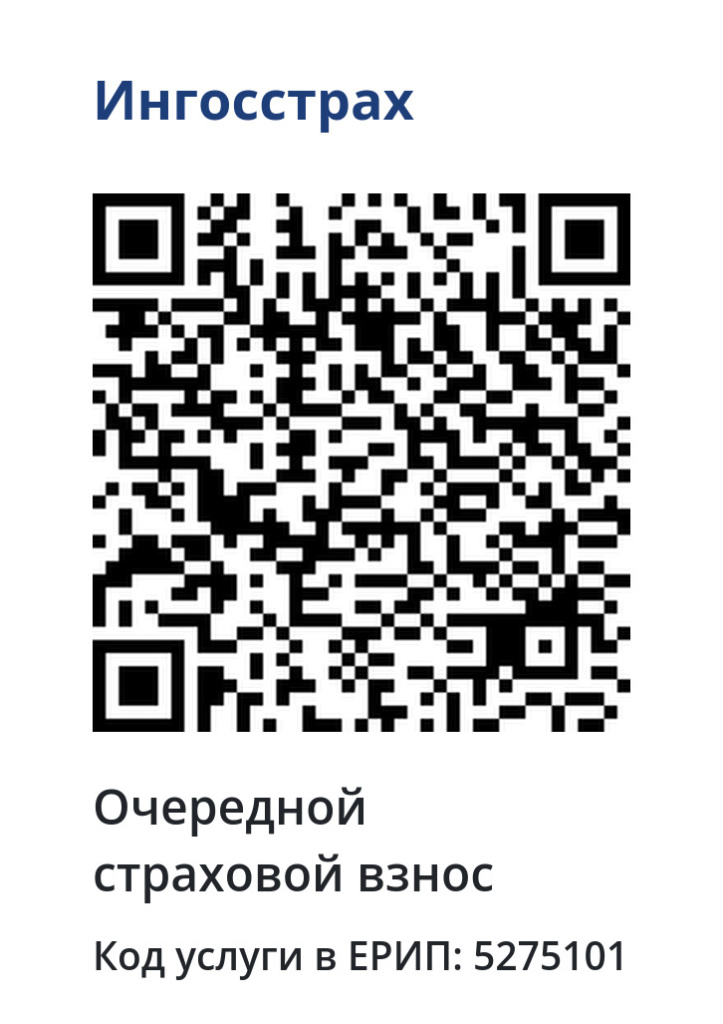 2. Очередной взнос | код услуги 5275101 2. Очередной взнос | код услуги 5275101