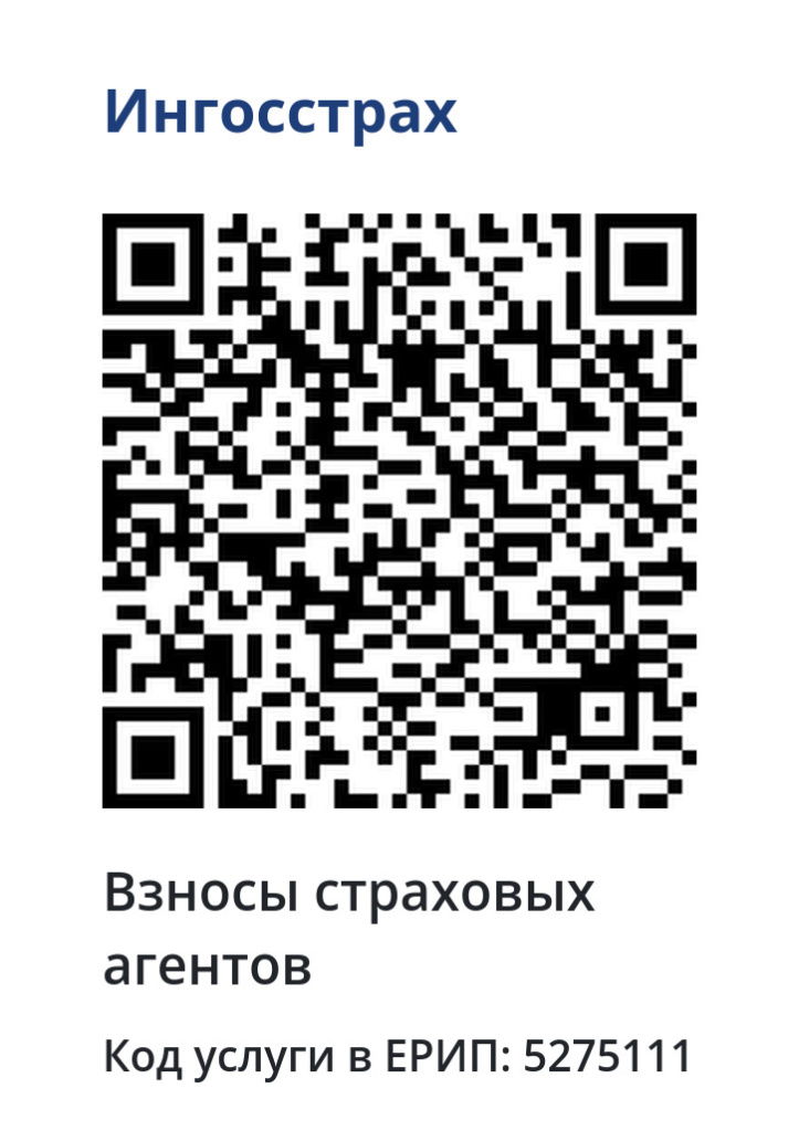 3. Взносы страховых агентов | код услуги 5275111 3. Взносы страховых агентов | код услуги 5275111