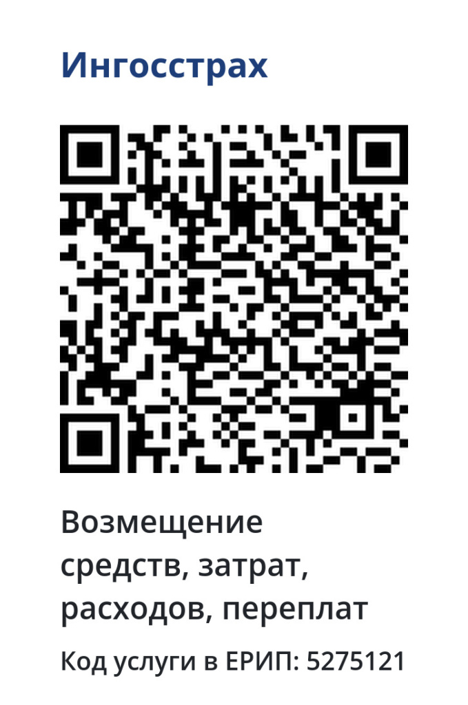 4. Возмещение ущерба | код услуги 5275121 4. Возмещение ущерба | код услуги 5275121